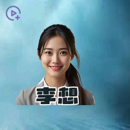 李想